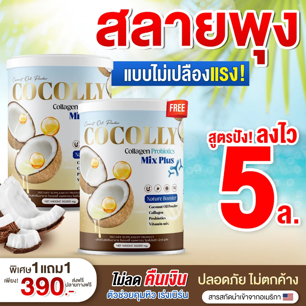 (🌼แท้ / พร้อมส่ง🌼) COCOLLY COLLAGEN โคคอลลี่คอลาเจน ลด ฝ้า กระ ริ้วรอย ผิวใส