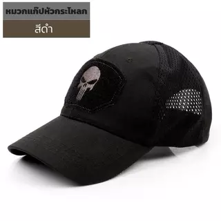 Tactical cap ลาย Punishers พันนิชเชอร์ หมวกแทคติคอล ติดอาร์มได้ หมวกแก็ป เหมาะสำหรับกิจกรรมกลางแจ้ง เดินป่า กีฬา แฟชั่น