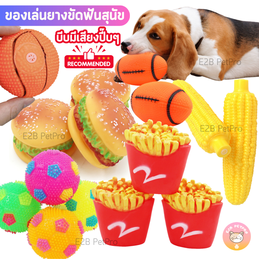 ของเล่นขัดฟันสุนัข ของเล่นสุนัข กัดแล้วส่งเสียงร้องปี๊บๆ6แบบ B046