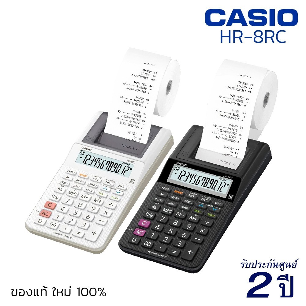 เครื่องคิดเลข สีขาว / สีดำ Casio คาสิโอ HR-8RC