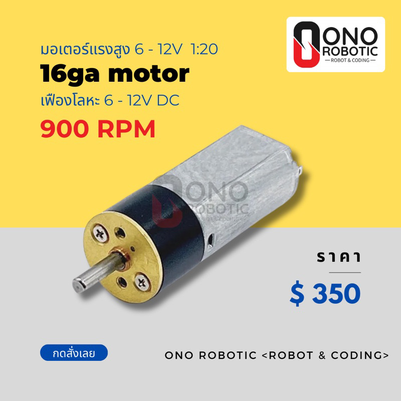 ChiHai motor 16ga 16มม.GM16-050โลหะเกียร์มอเตอร์ DC 9v 6-12v 900rpm ความเร็วช้า Larque แรงบิดสูง Toy