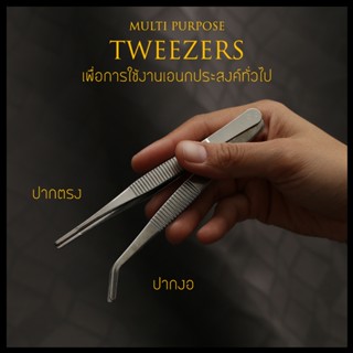 แหนบ ปากคีบ ฟอร์เซ็ปส์ สำหรับการใช้งานสารพัดประโยชน์ ขนาด 12…