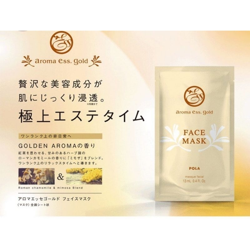 POLA Aroma Ess. Gold Face Mask sheet 13ml. มาสก์ชีท