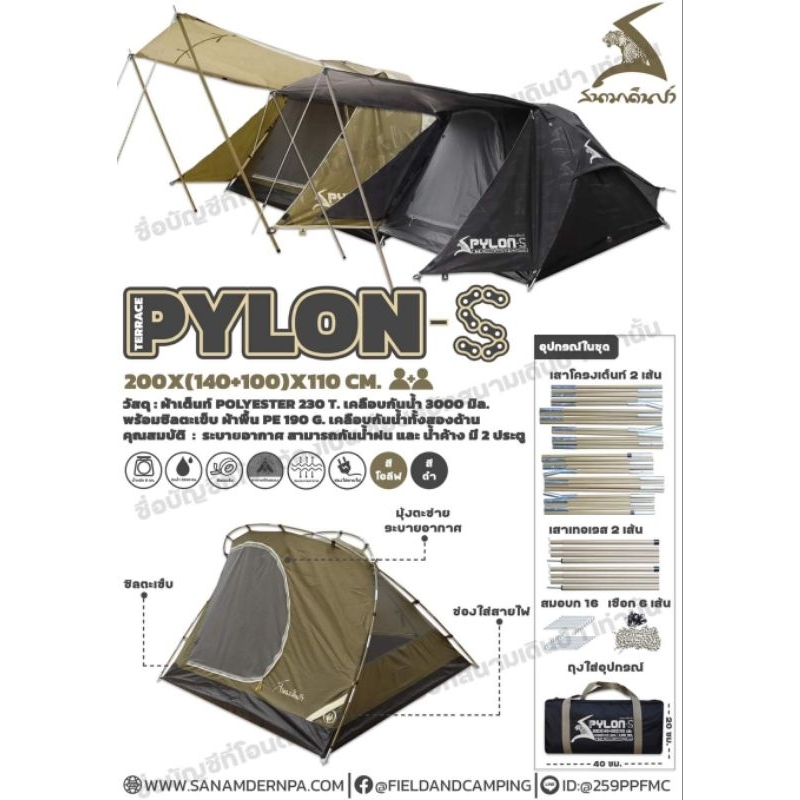 เต็นท์ Pylon-S สนามเดินป่า