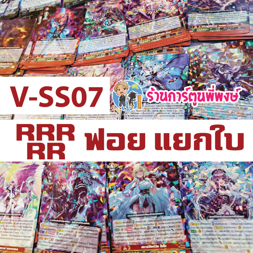 แวนการ์ด ฟอย แยกใบ V-SS07 RRR เกรด4 สไตรด์ 24 แคลน เครย์ Vanguard พรีเมียม ฟอยเรืองแสง ร้านการ์ตูนพี