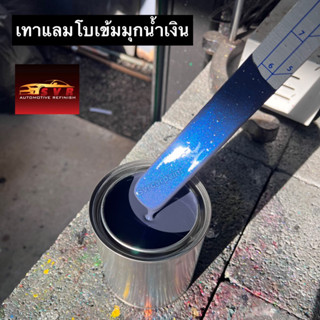 สีพ่นรถยนต์ 2k สีเทาแลมโบมุกน้ำเงิน ( มุกไดม่อน )โทนเข้ม by …