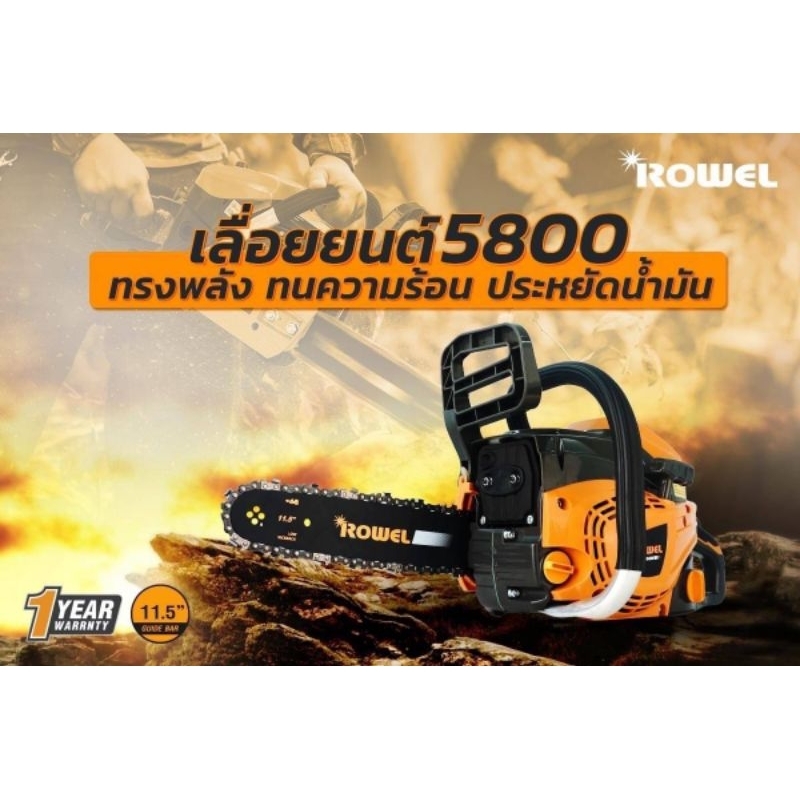 เลื่อยตัดแต่งกิ่ง Rowel 5800
