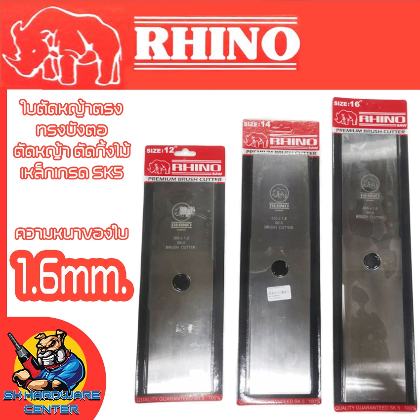 ใบตัดหญ้า ทรงบังตอ เหล็กSK5 ตราแรด RHINO มีขนาดให้เลือก 12นิ้ว , 14นิ้ว , 16นิ้ว ความหนา 1.6mm