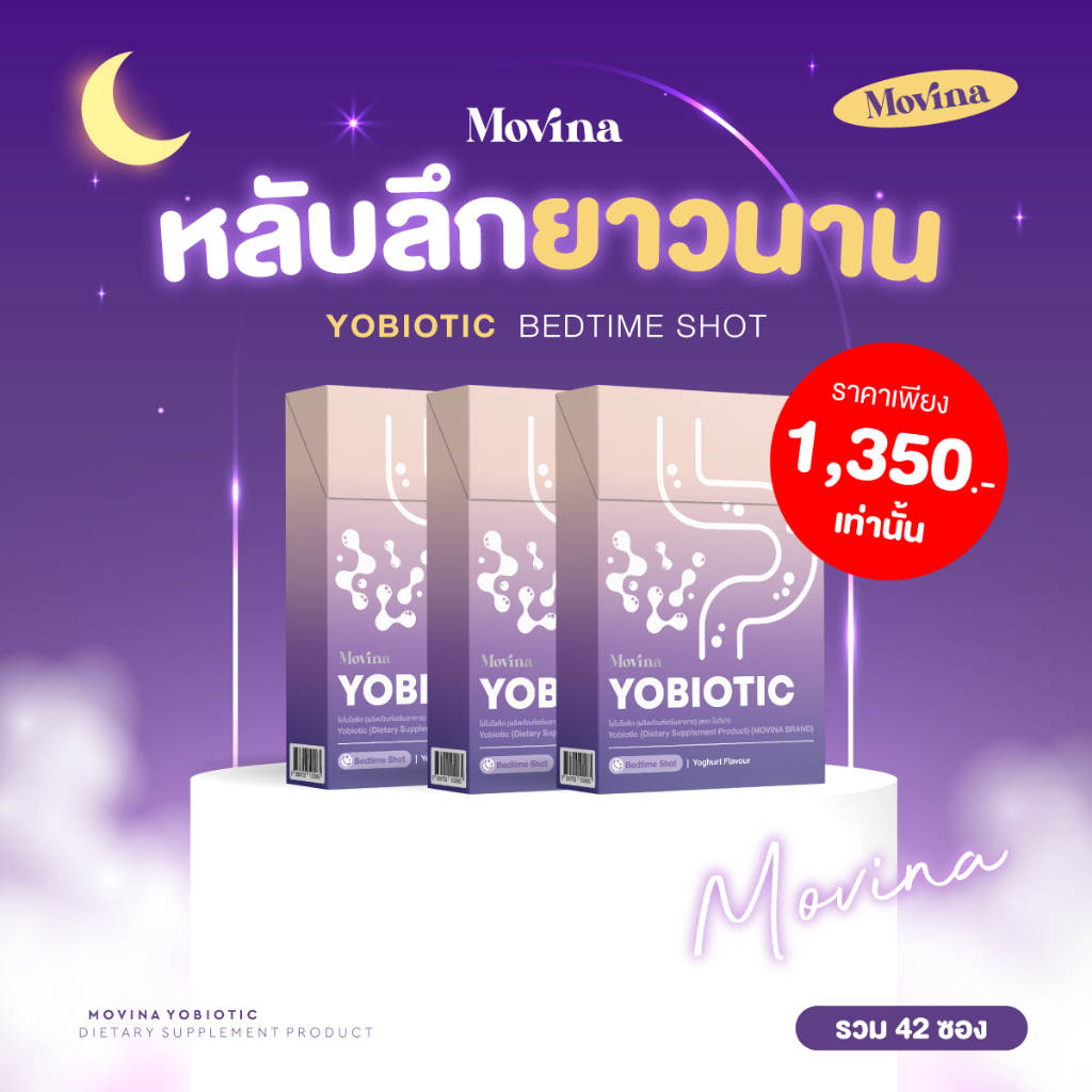 Yobiotic (โยไบโอติก) นอนหลับขับถ่ายดี รสโยเกิร์ตยาคูลท์ (3 กล่อง ประหยัดถึง 120 บาท )