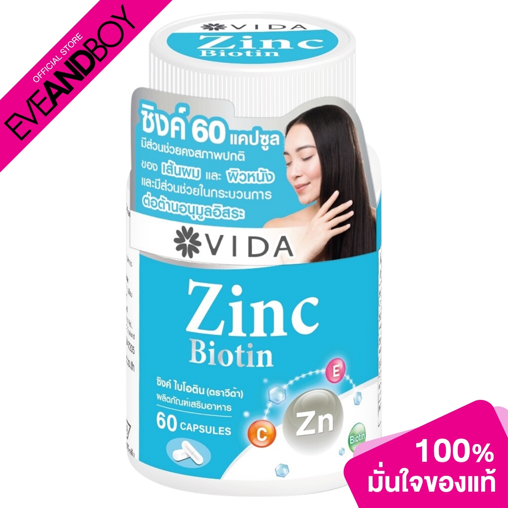GLUTAMAX - Vida Zinc Biotin 60 Capsules (30.75 g.) กลูต้าแมกซ์ ผลิตภัณฑ์เสริมอาหาร
