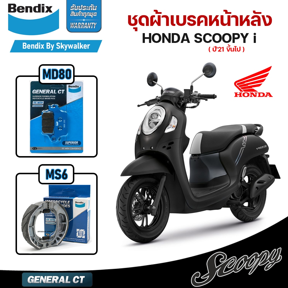 ชุดผ้าเบรค Bendix ผ้าเบรค Honda Scoopy-i ปี 2021ขึ้นไป ดิสเบรกหน้า+ก้ามเบรกหลัง (MD80,MS6)