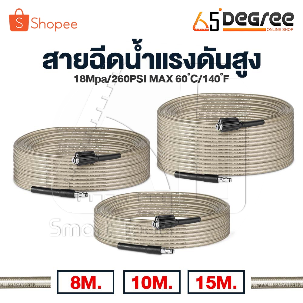 DELTON สายฉีดน้ำแรงดันสูง 8 / 10 / 15 เมตร สำหรับเครื่องฉีดน้ำแรงดันสูง สายอัดฉีด แบบถักพิเศษ สายฉีด