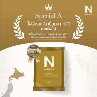 [ข้าวญี่ปุ่นแท้ 100%] Hokkaido Yumepirika 1.8 kg ตรา N-Rice