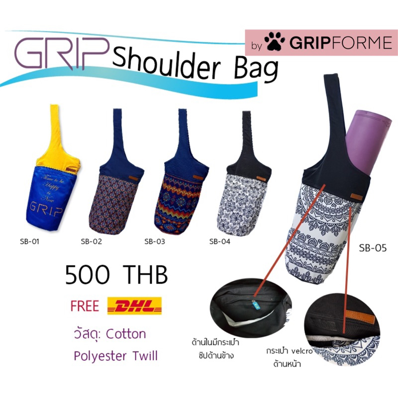 กระเป๋าใส่เสื่อโยคะ Grip Yoga Shoulder Bag วัสดุ Cotton Polyester Twill กระเป๋าโยคะ กระเป๋าเสื่อโยคะ