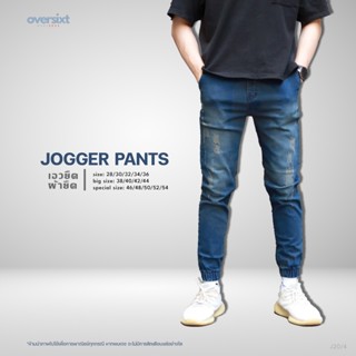 สินค้าพร้อมส่ง ! Jogger Denim เอวยืด ผ้ายืด (ขาจั้ม) มีให้เล…