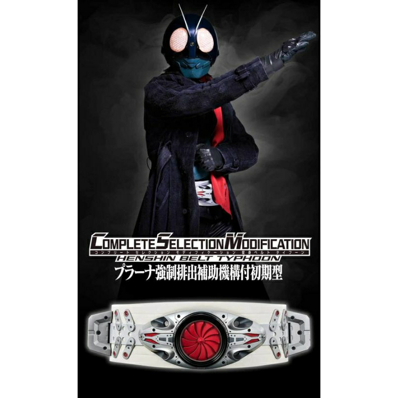 💥Preorder Csm Henshin Belt Typhoon (Shin Kamen Rider)