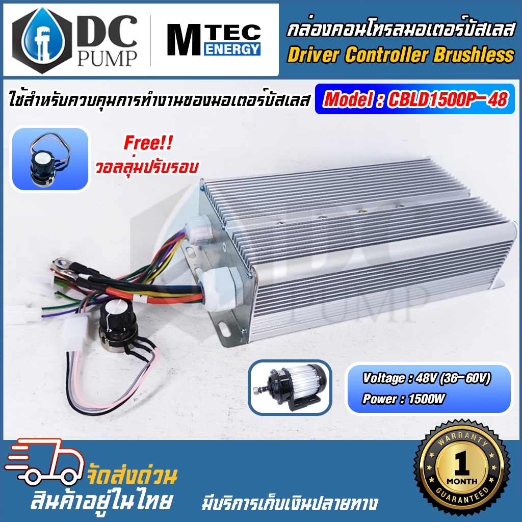 กล่องคอนโทรลมอเตอร์บัสเลส CBLD1500P-48 แถมฟรีวอลลุ่มปรับรอบ Model : CBLD1500P-48