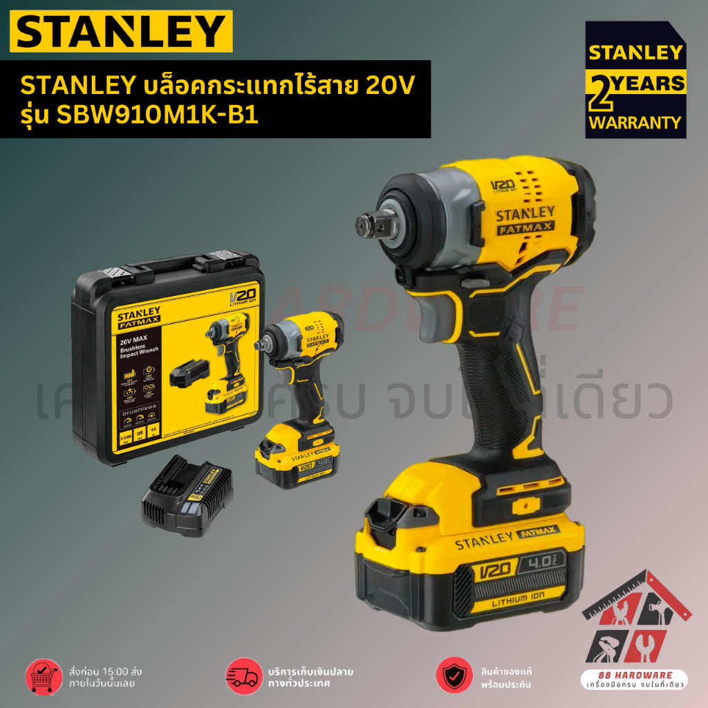 STANLEY บล็อคกระแทกไร้สาย 20V  รุ่น SBW910M1K-B1