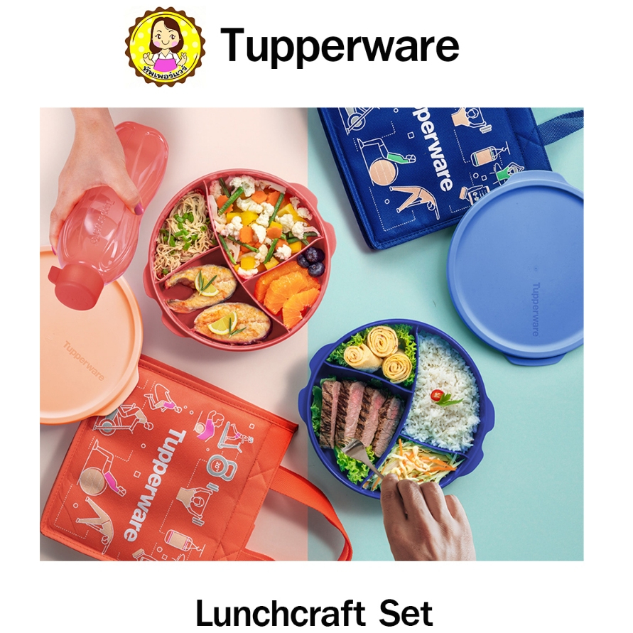 Tupperware (ทัปเปอร์แวร์) กล่องข้าว ขวดน้ำ กระเป๋าหิ้ว ส่งตรงจากไทยไม่ต้องรอของนาน ของเเท้