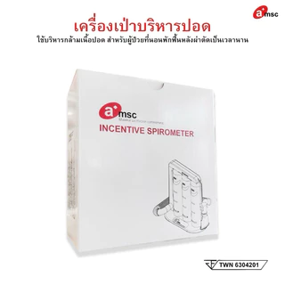 💥พร้อมส่ง💥เครื่องเป่าบริหารปอด Triflow Meter Gale Med