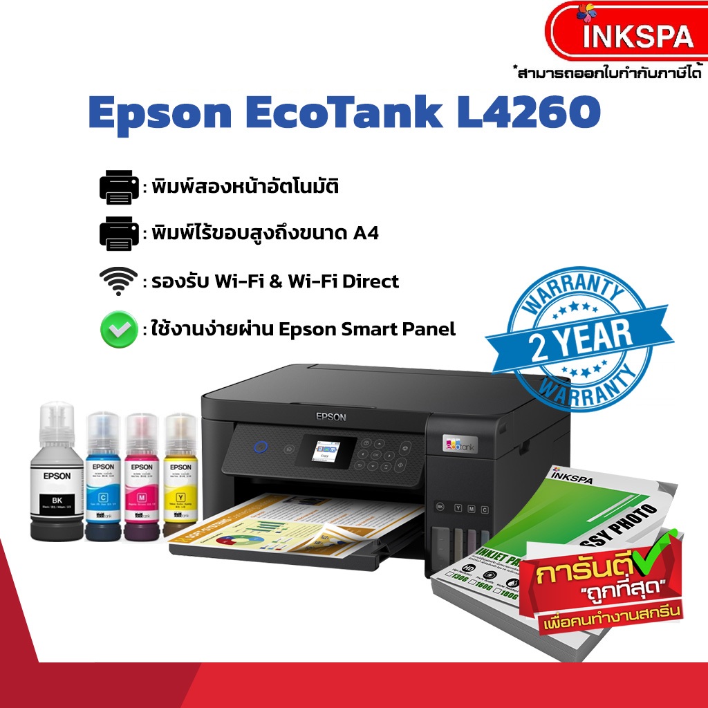 เครื่องปริ้น Printer Epson L4260 ขนาดกะทัดรัด รองรับ Wi-Fi &amp; Wi-Fi Direct พิมพ์ไร้ขอบสูงถึงขนาด A4 เติมหมึกได้ง่าย ไม่หก