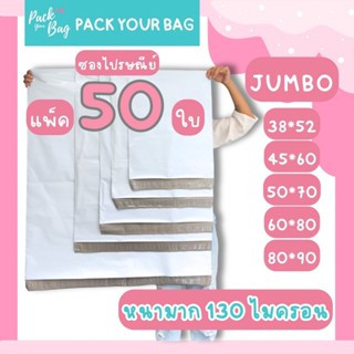 ถุงไปรษณีย์พลาสติก ซองไปรษณีย์  ซองไปรษณีย์พาสติก ขาวหนาทึบแ…