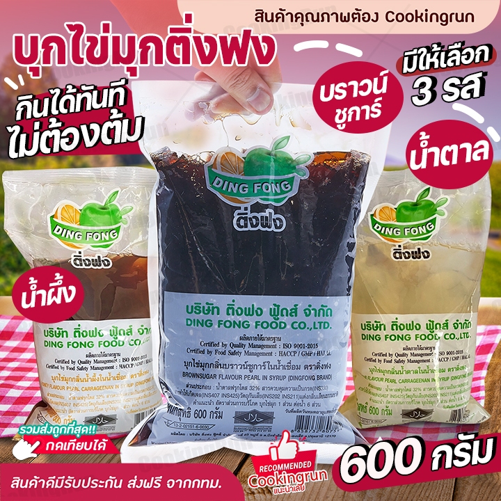 บุกไข่มุกติ่งฟง บุกลูกเต๋า กลิ่นบราวชูการ์ กลิ่นน้ำตาล กลิ่นน้ำผึ้ง