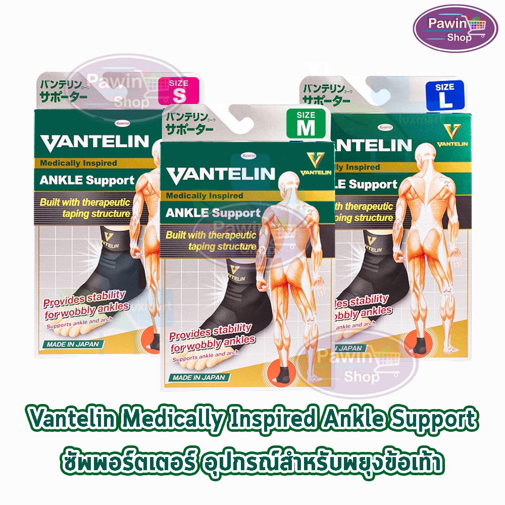 VANTELIN ANKLE Support แวนเทลิน ซัพพอร์ต พยุงข้อเท้า KOWA จากญี่ปุ่น เวนเทลิน โคว่า ซัพพอร์ต Size XL