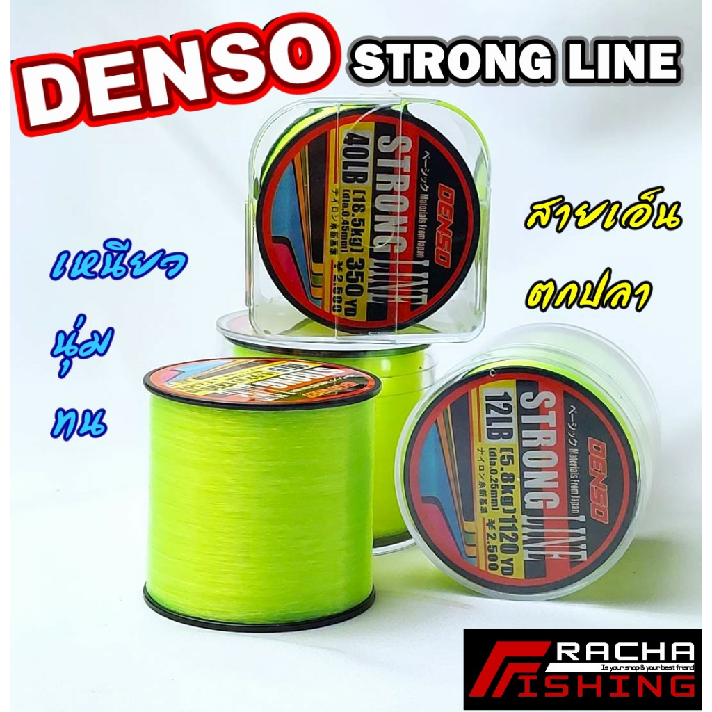 สายเอ็นโหลด เอ็นตกปลา DENSO STRONG เหนียวนุ่มทนแรงเสียดทานดีเยี่ยม  มีขนาด 8LB ถึง 50LB