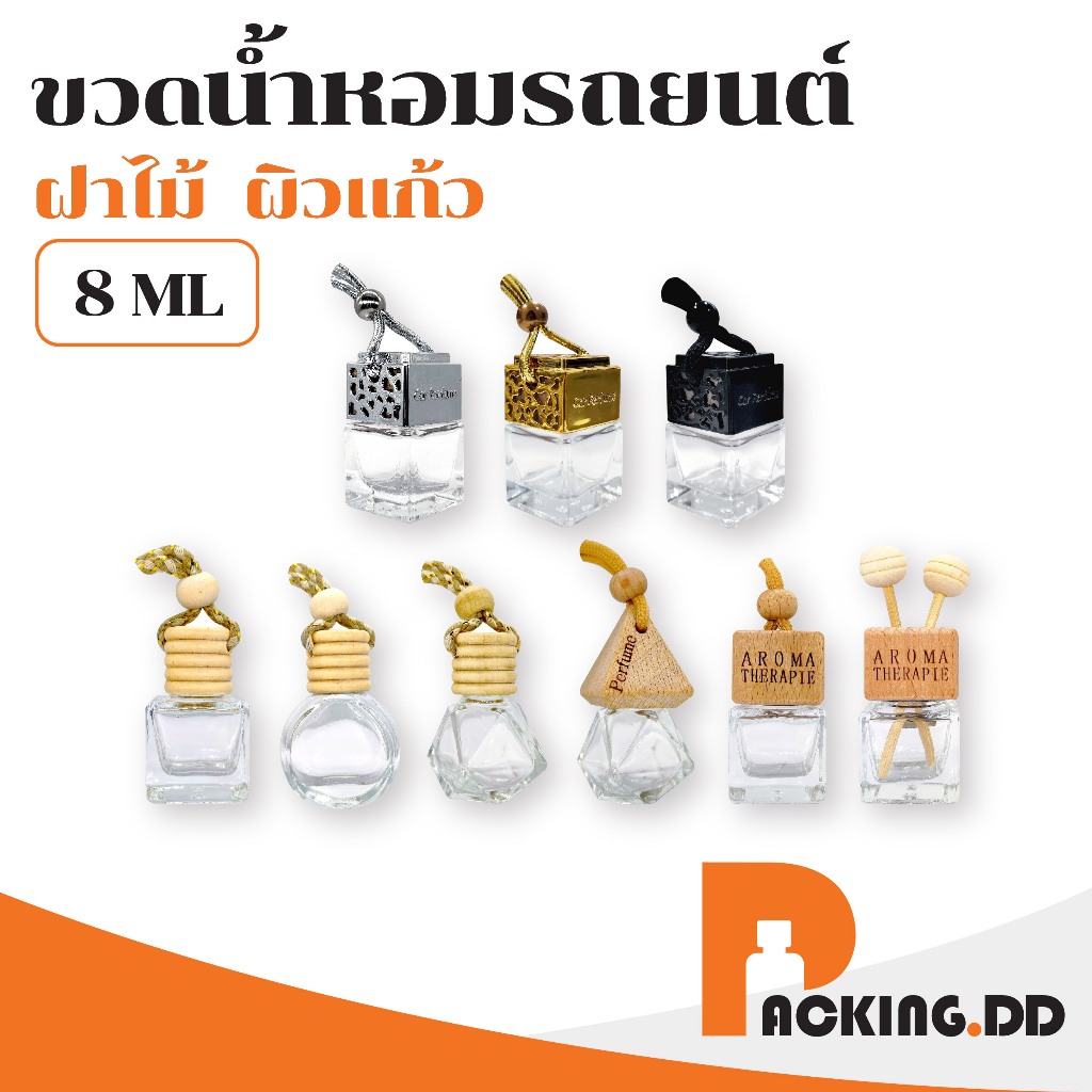 🧴 ถูกที่สุด PACKING.DD🧴G16 ขวดน้ําหอมเปล่า ขวดน้ำหอมในรถ 8 ML ขวดน้ำหอมรถยนต์ น้ําหอมปรับอากาศรถยนต์ อโรม่าน้้ำหอม GG