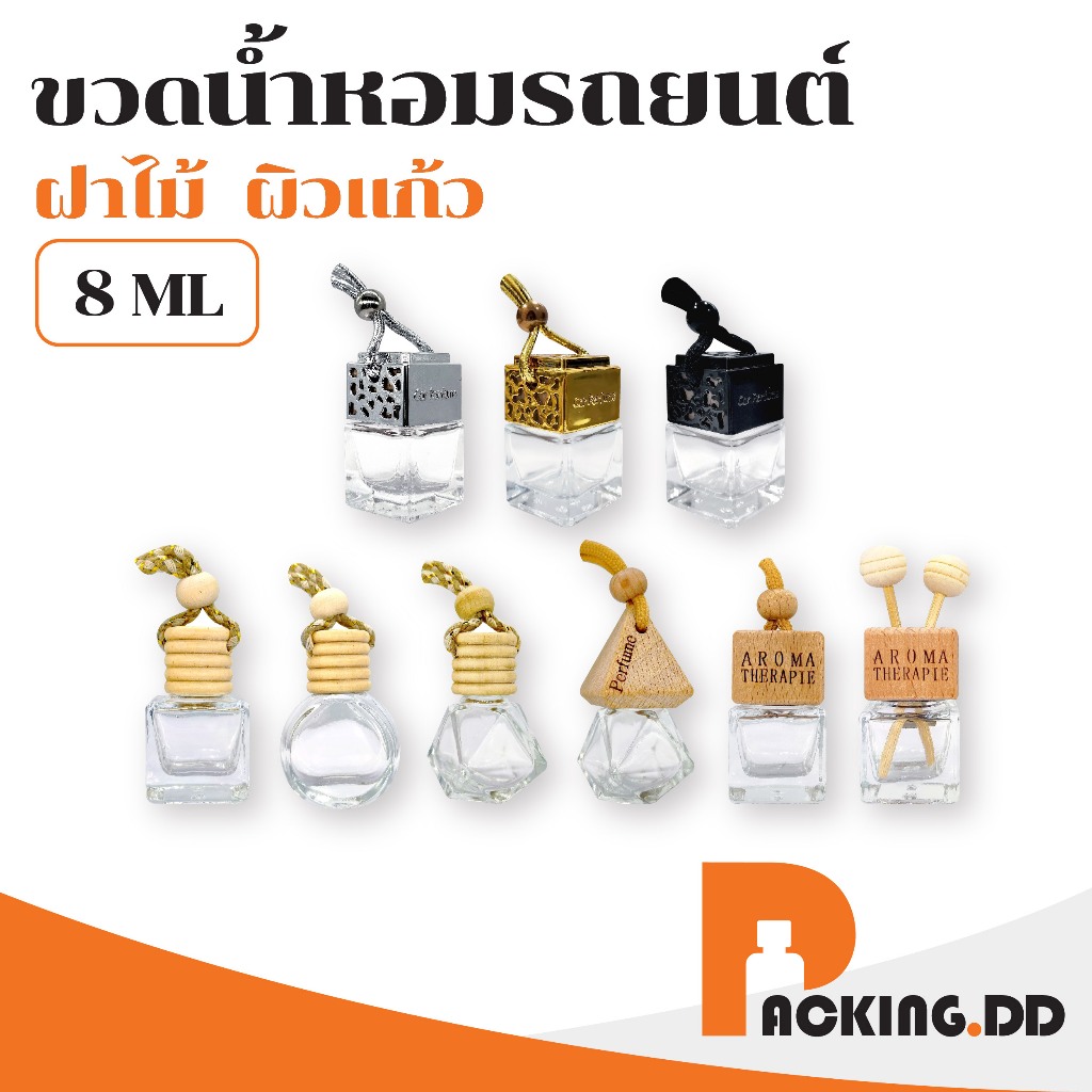 🧴 ถูกที่สุด PACKING.DD🧴G16 ขวดน้ําหอมเปล่า ขวดน้ำหอมในรถ 8 ML ขวดน้ำหอมรถยนต์ น้ําหอมปรับอากาศรถยนต์ อโรม่าน้้ำหอม ONEYW