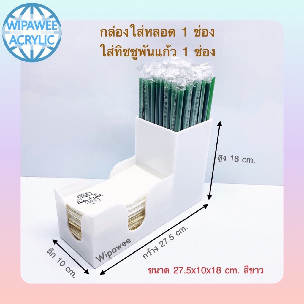 wipawee กล่องใส่หลอด 1 ช่องใส่ทิชชู่พันแก้ว 1 ช่อง มีให้เลือก 10 สี ขนาด 27.5 x 10 x 18 cm.