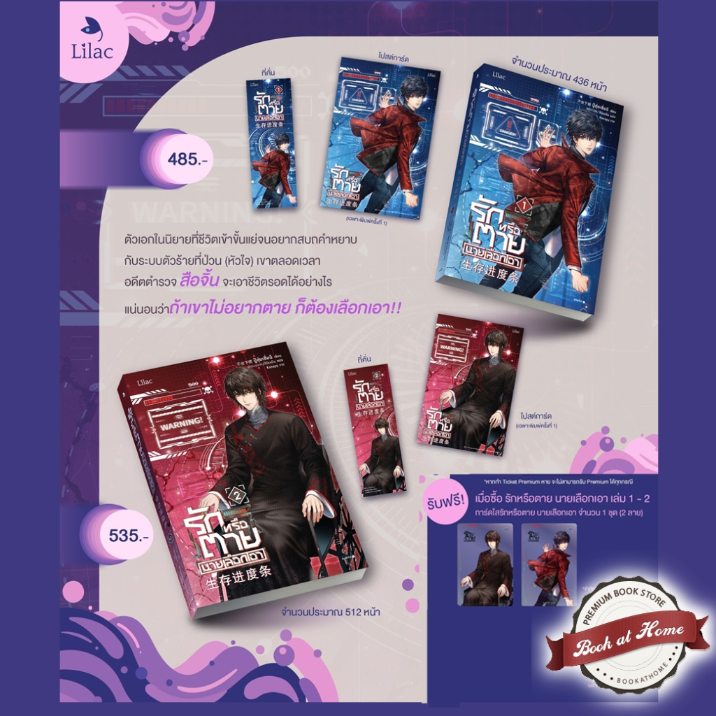 [พร้อมส่ง!] รักหรือตายนายเลือกเอา เล่ม 1-4 (4 เล่มจบ)