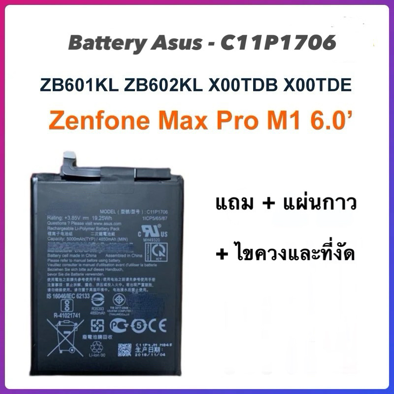 Battery Asus ZenFone Max PRO M1 Pro M2 model c11p1706 battery