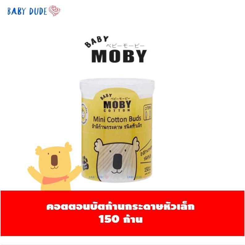 Baby Moby คอตตอนบัด หัวเล็ก (แบบกระปุก) สำลีก้าน สำลีก้านกระดาษ 150 ก้าน