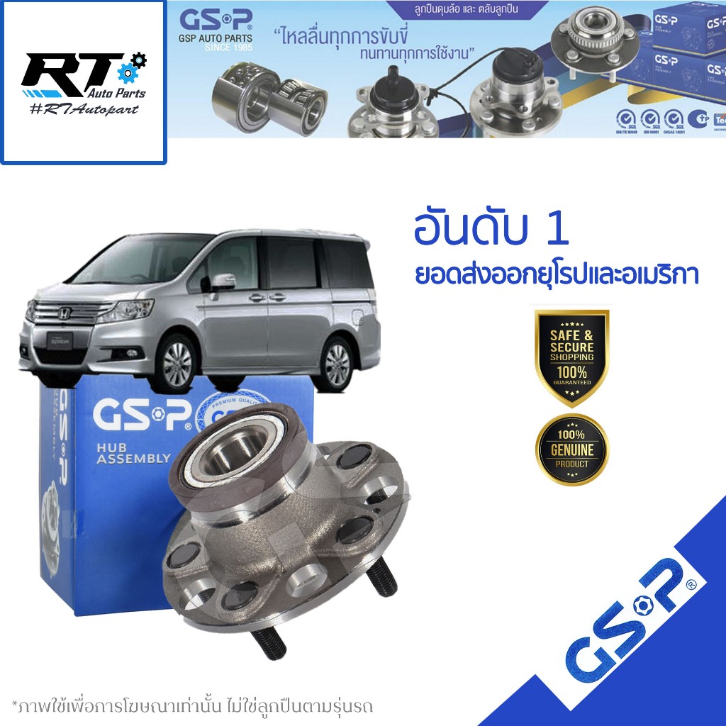 GSP ลูกปืนล้อหลัง Honda Step Wagon ปี09-15 / ลูกปืนล้อ Stepwagon Spada / 9234018
