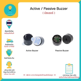 ฺBuzzer หัวบัซเซอร์ Active-Buzzer Passive-Buzzer Head Buzzer ใช้ได้ทั้งบอร์ด Arduino , Nodemcu , ESP32 พร้อมส่งทันที!!!