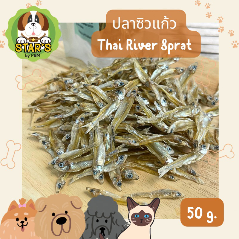 ปลาซิวแก้ว ปลาน้ำจืดจากธรรมชาติ 100% อาหารว่างเพื่อสุขภาพสำหรับสุนัขและแมว