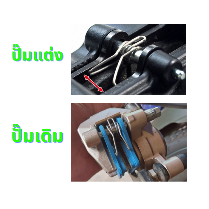 ตัวดันผ้าเบรค สปริงถ่างผ้าเบรค งานแข็ง ปักข้าง ด้วง 4พอต ปั๊มเดิมนิชชิน ปั๊มเดิมติดรถใช้ได้ สปริงดันผ้าเบรก Brembo