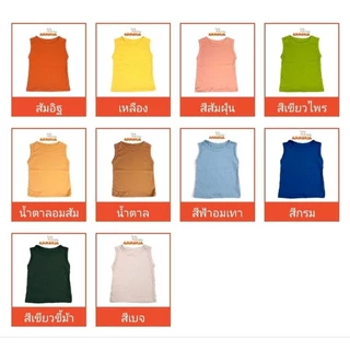 เสื้อกล้ามแขนกุด ผ้ายืด Cotton 10สี(แรกเกิด-7ขวบ)