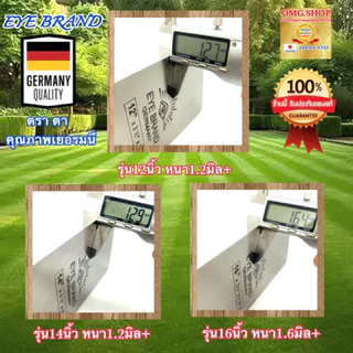 🇹🇭 ใบมีดตัดหญ้า ตราตา แท้100% เยอรมนี 🇩🇪 12”14นิ้ว EYE BRAND ทรงมะละกอ มาตรฐานคุณภาพเยอรมนี ✳️