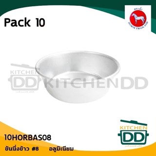 ขันนึ่งข้าว อบขนม อลูมิเนียม ตราม้า ม้าแดง เบอร์ 8/10/11/12 …