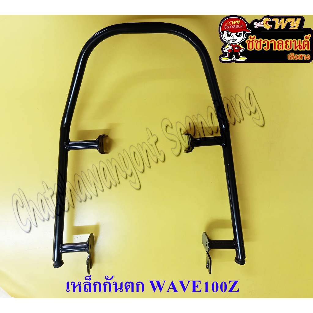 เหล็กกันตก WAVE-Z (APP) <7377>