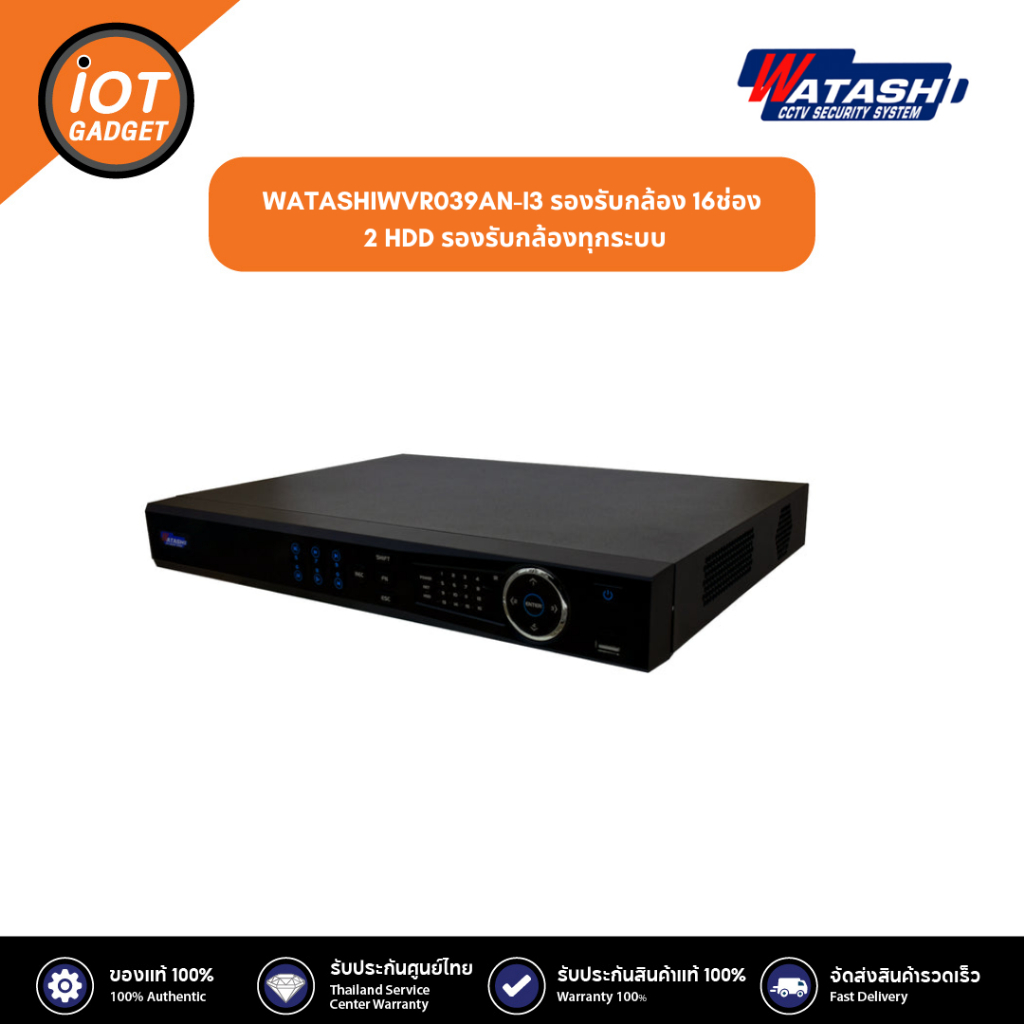 WATASHI รุ่น WVR039AN-I3 รองรับกล้อง 16ช่อง 2 HDD รองรับกล้องทุกระบบ ประกันศูนย์ 2ปี