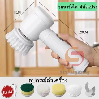 แปรงทำความสะอาดไฟฟ้าไร้สายแบบมือถือ แปรงอเนกประสงค์ ขัดหม้อ เตา ชาร์จได้ แถมสายชาร์จ
