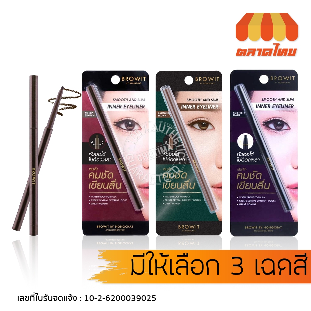 บราวอิท บายน้องฉัตร อายไลเนอร์ ดินสอเขียนขอบตา เส้นเล็ก คมชัด Browit By Nongchat Smooth and Slim Inner Eyeliner 0.1g.