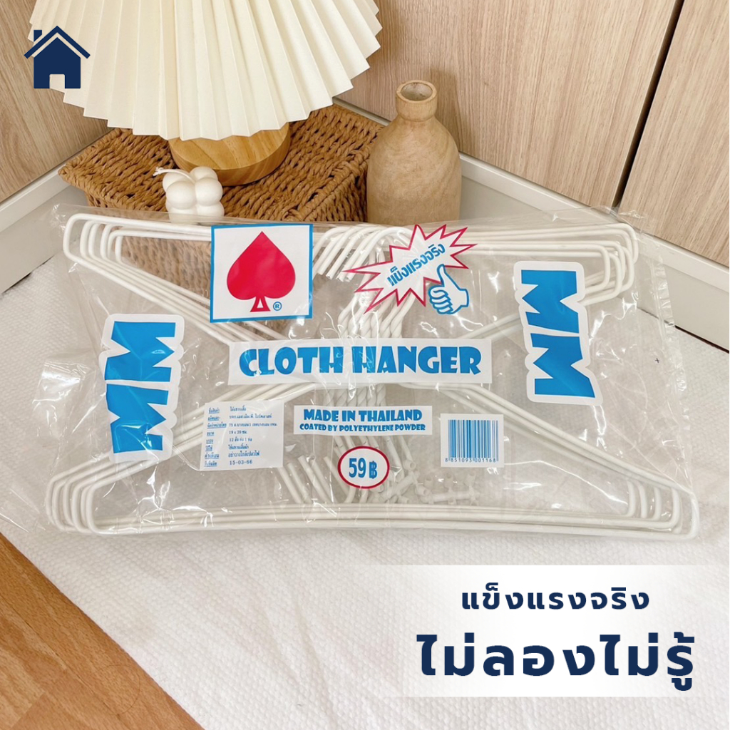 ไม้แขวนเสื้อ แบบหนาพิเศษ ไม้แขวน ลวดหุ้มพลาสติกอย่างดี แพ็คละ 12 ชิ้น  #MM