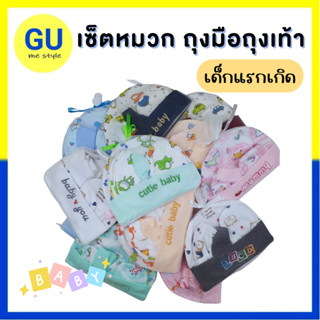 (ถูกสุด❗) หมวก ถุงมือถุงเท้า สำหรับเด็กแรกเกิด เซ็ตหมวก ลายน…