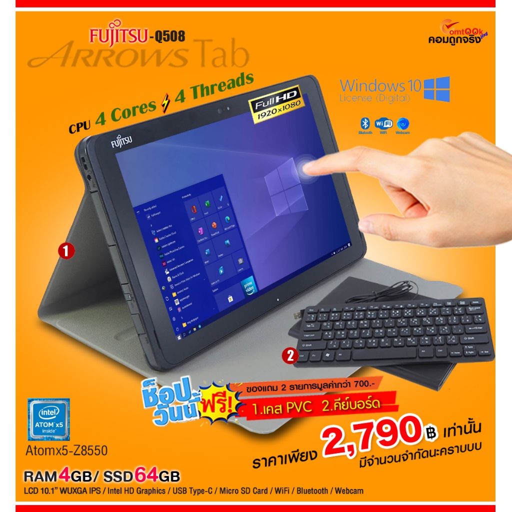 แท็บเล็ต Fujitsu Arrows Tab Q508 " ไม่มีปากกา " (No Pen) / Intel Atom x5-Z8550 / Ram4GB / SSD64GB  / by คอมถูกจริง