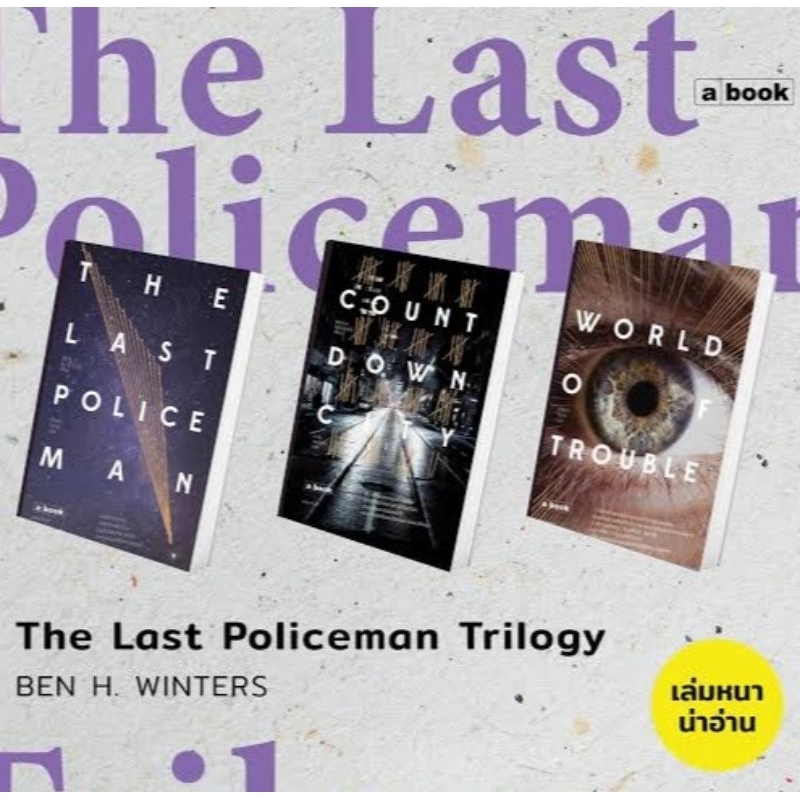 THE LAST POLICEMAN/COUNTDOWN CITY/WORLD OF TROUBLE/มือสองสภาพดี ขายยกชุด(ใส่ปกใสใหม่) ส่งฟรี!!!